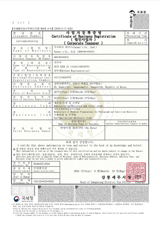 Certificate of Business Regitration_farmers Co., Ltd. <img src='/twcenter/bbsmain/image/file.gif' border='0' align='absmiddle'>